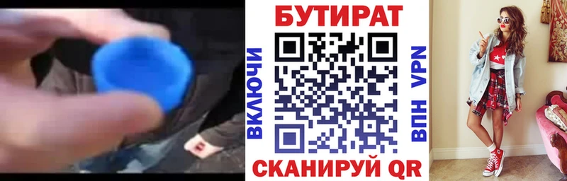 Бутират 99%  что такое наркотик  Уяр 