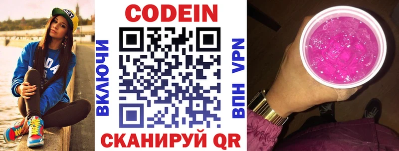 Кодеин Purple Drank  Уяр 